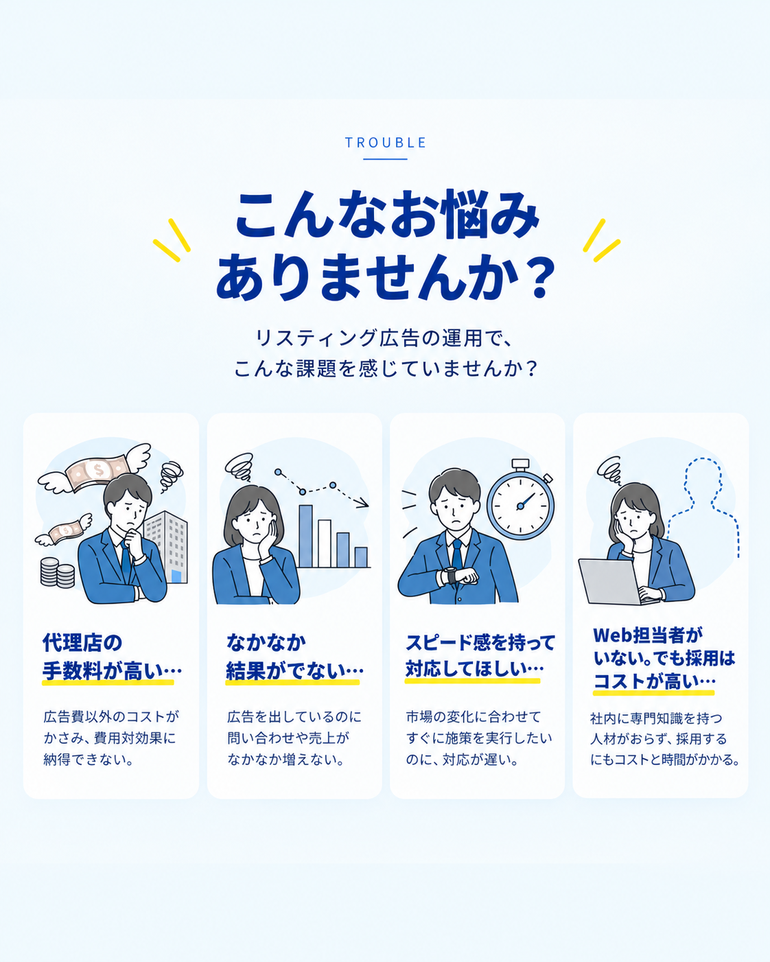 こんなお悩みありませんか？
