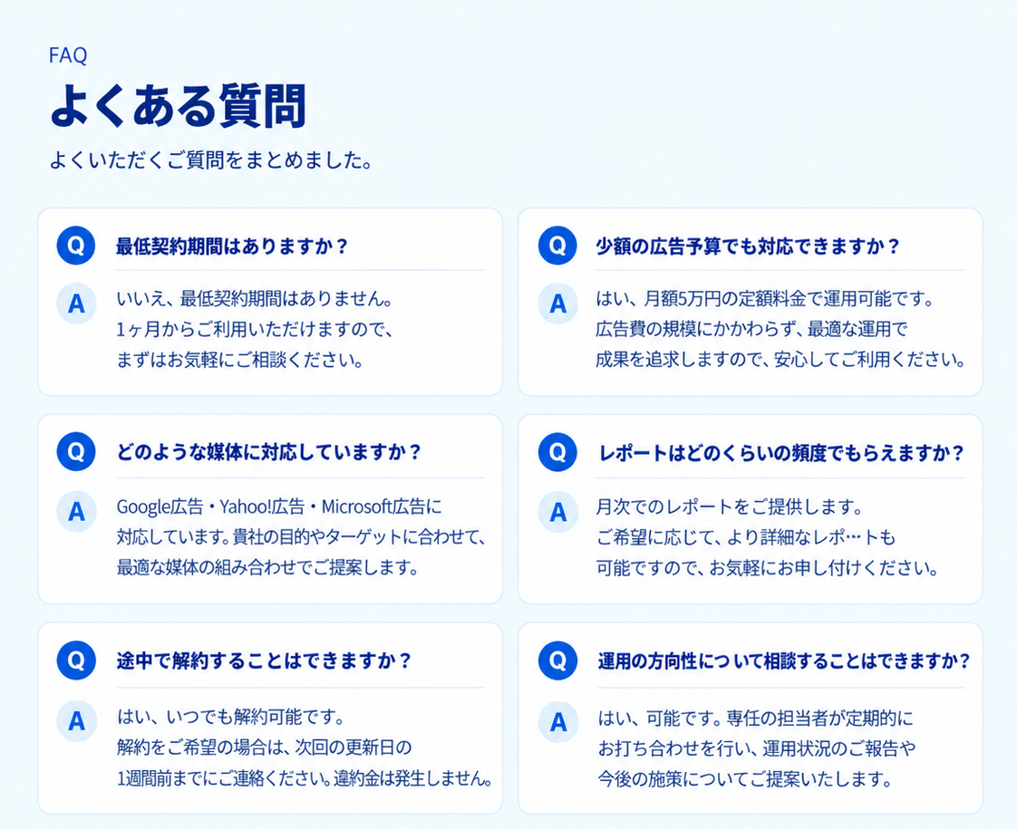 よくある質問